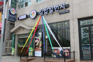 진해석동점(가맹점)