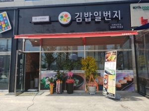 남문점(가맹점)