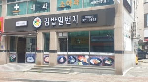 김해삼정점(가맹점)